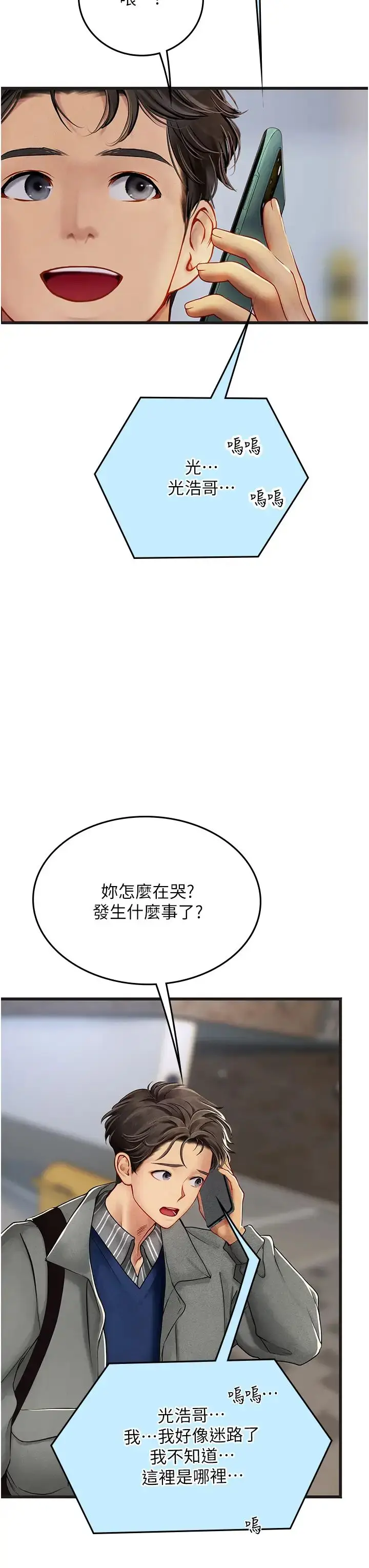 《海女实习生》第89话图20
