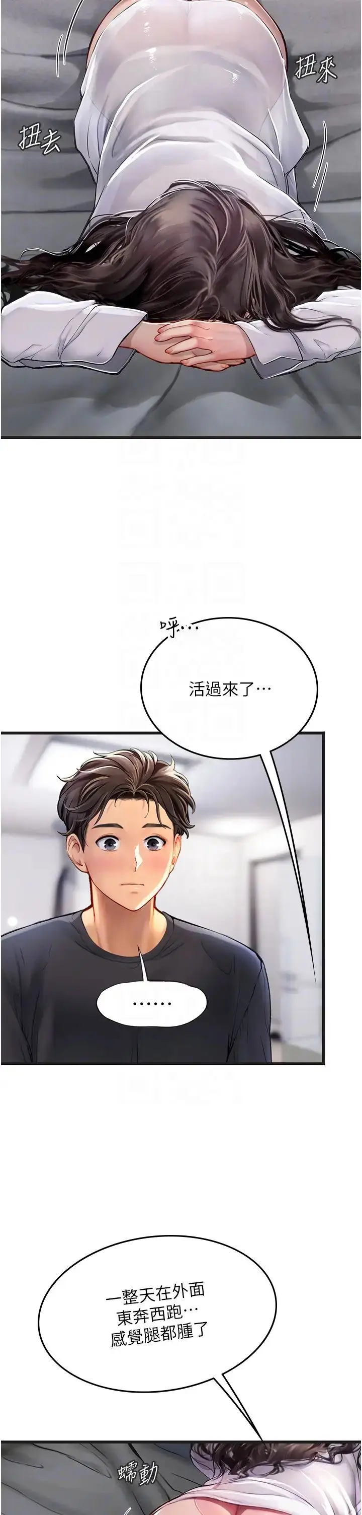 《海女实习生》第89话图30