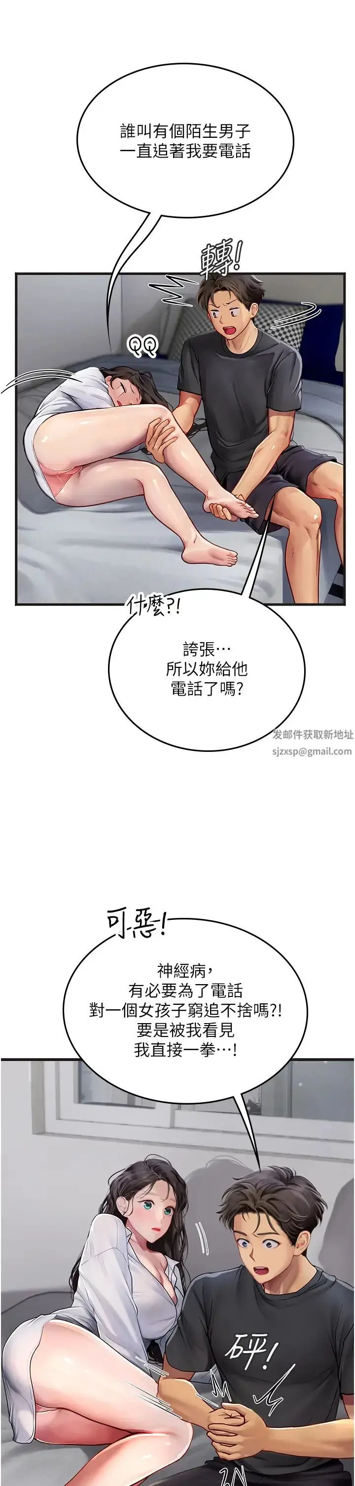 《海女实习生》第89话图33