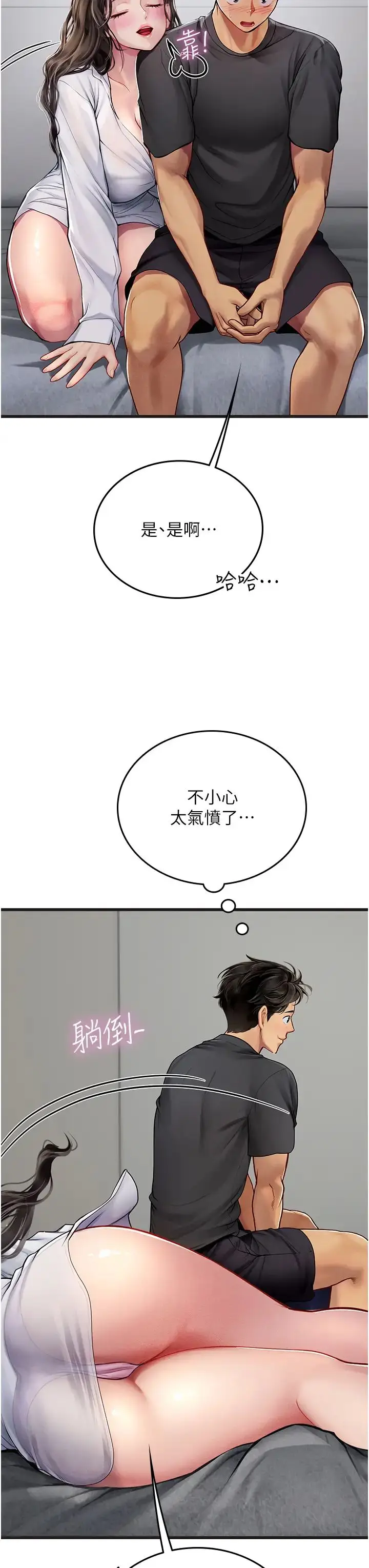 《海女实习生》第89话图35