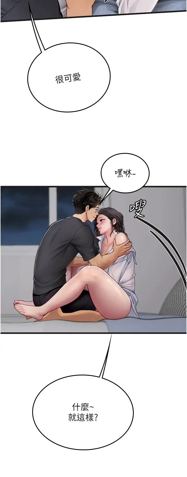 《海女实习生》第89话图40