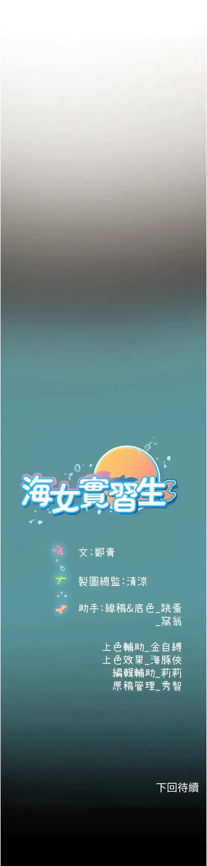 《海女实习生》第89话图45