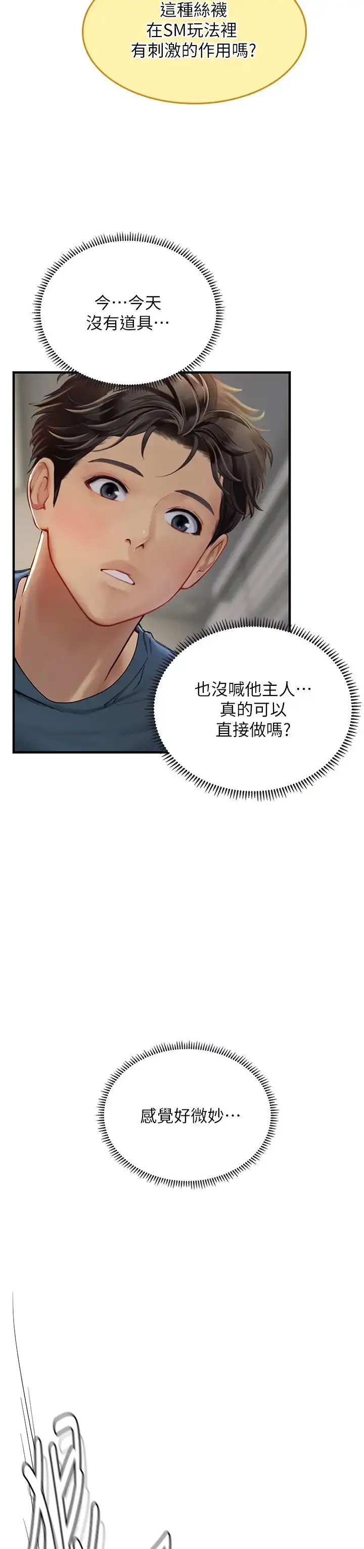 《海女实习生》第87话图11