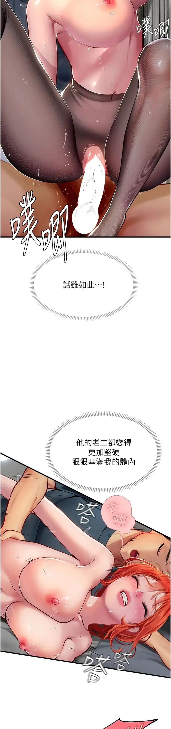 《海女实习生》第87话图20