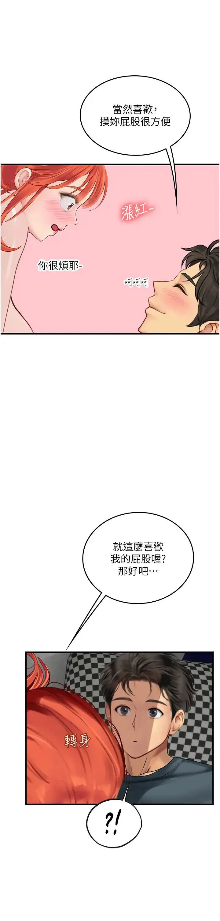 《海女实习生》第87话图25
