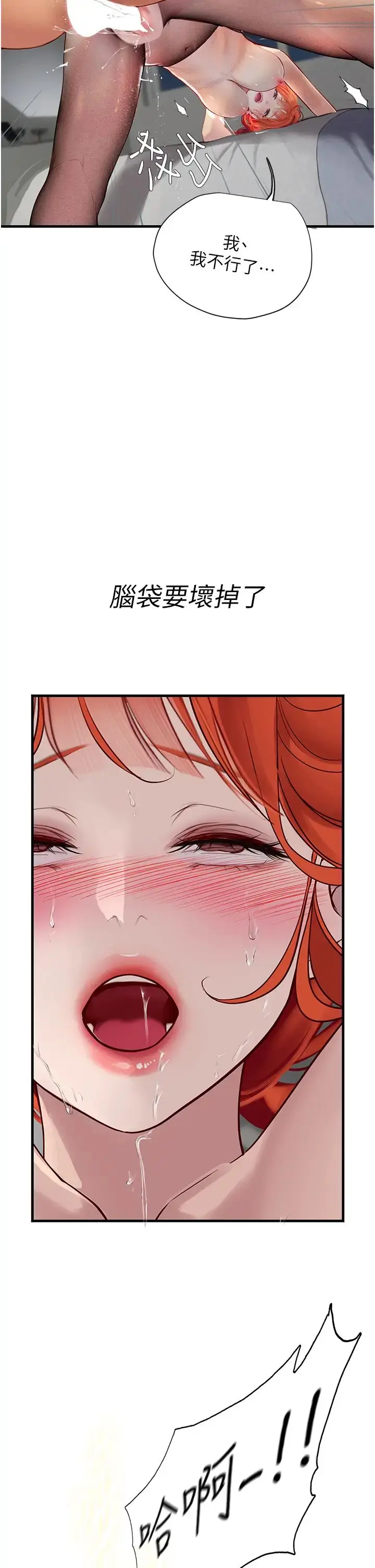 《海女实习生》第87话图31