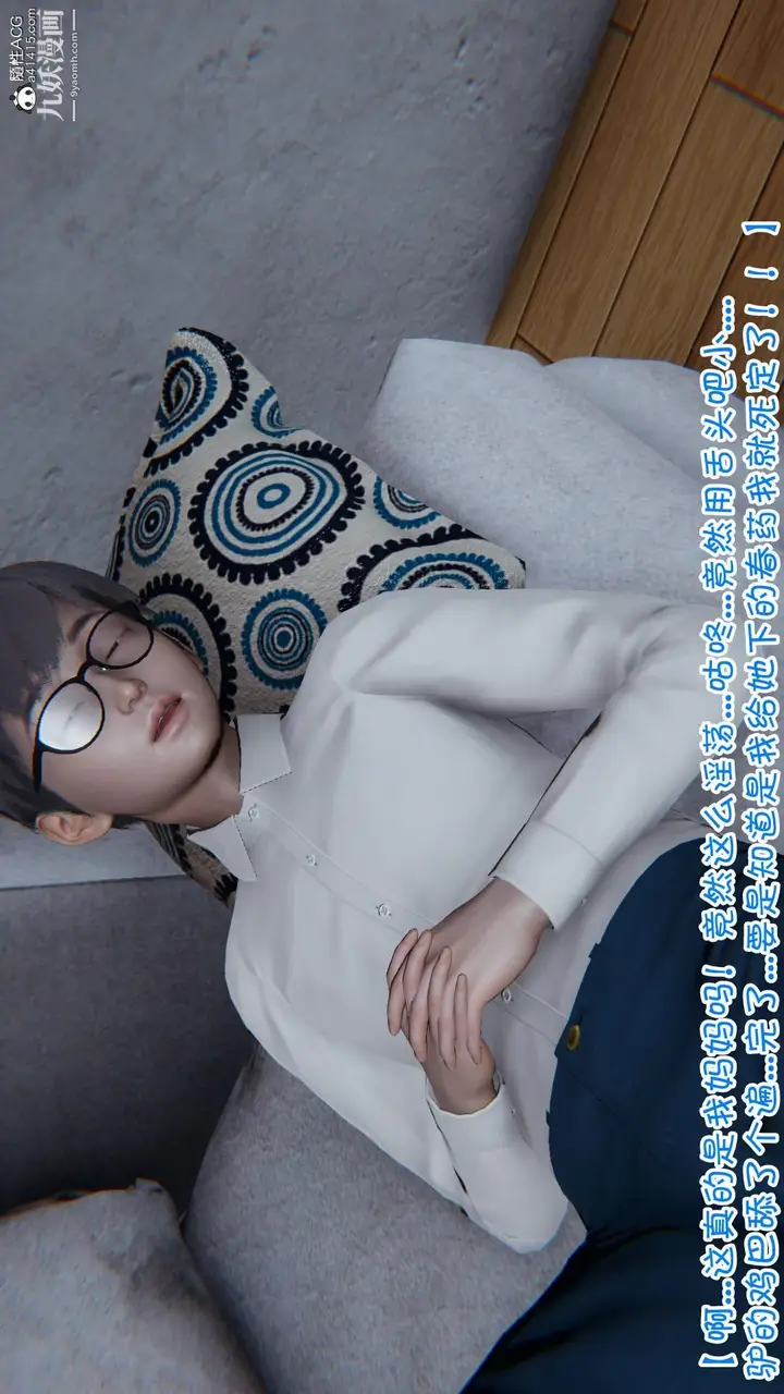 《我的妈妈不可能这么淫荡[3D]》第01话【第03话图11