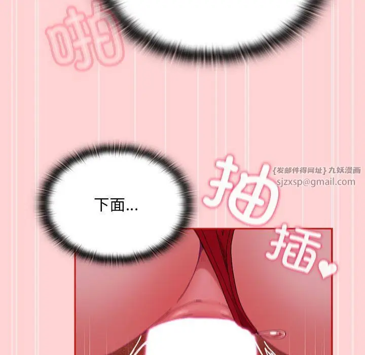 《不请自来的未婚妻》第90话图101