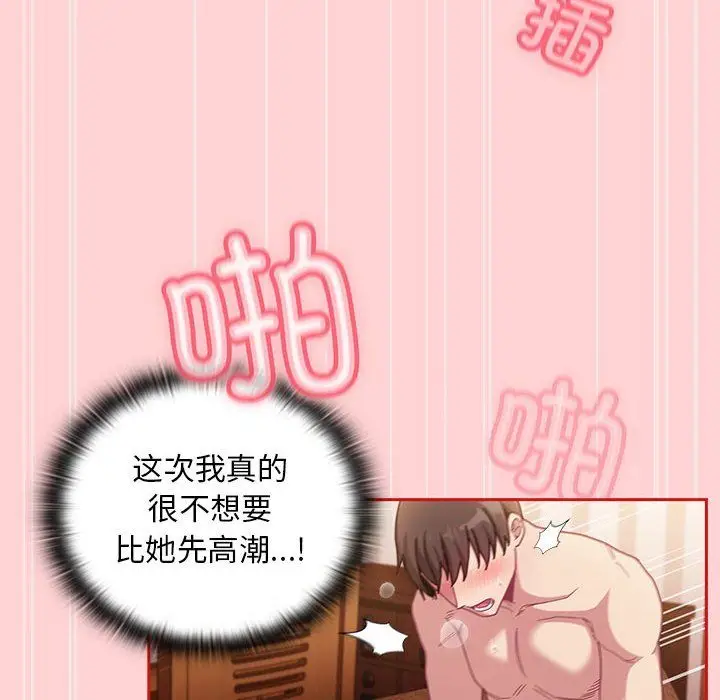《不请自来的未婚妻》第90话图106