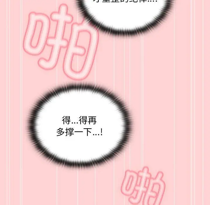 《不请自来的未婚妻》第90话图108