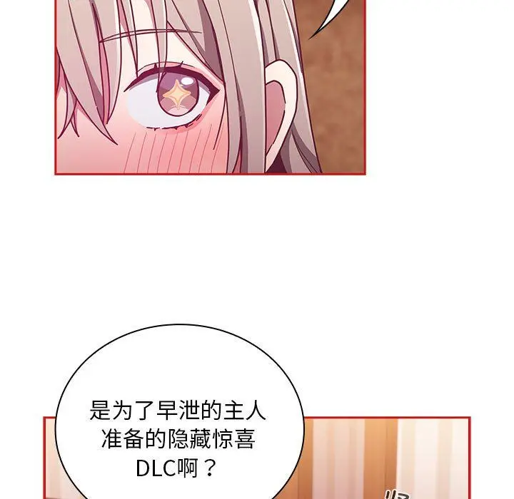 《不请自来的未婚妻》第90话图11