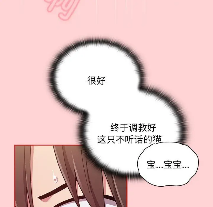 《不请自来的未婚妻》第90话图113