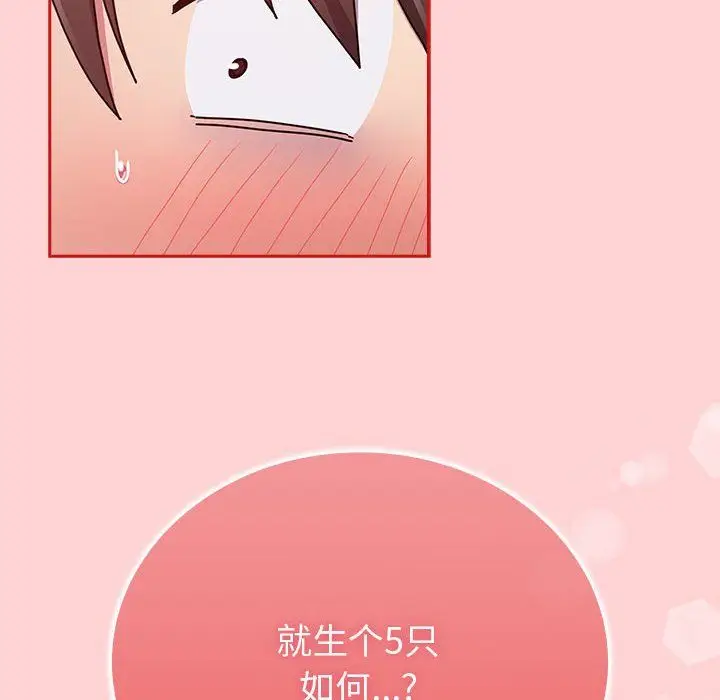 《不请自来的未婚妻》第90话图114