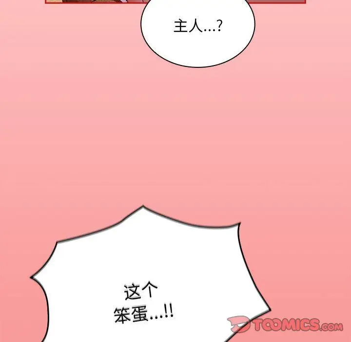 《不请自来的未婚妻》第90话图120