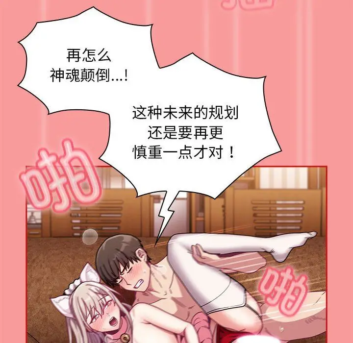 《不请自来的未婚妻》第90话图126