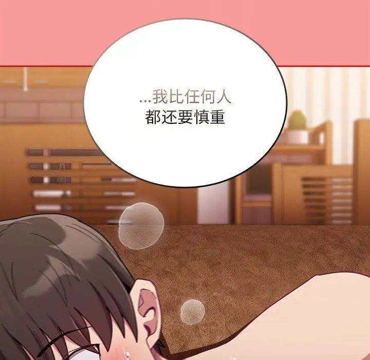 《不请自来的未婚妻》第90话图128