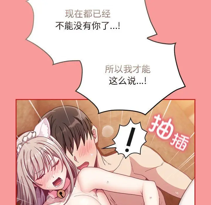 《不请自来的未婚妻》第90话图132