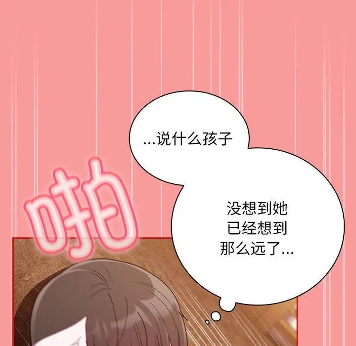《不请自来的未婚妻》第90话图134