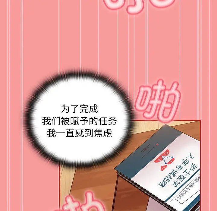 《不请自来的未婚妻》第90话图136