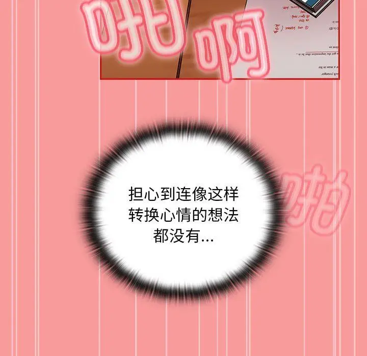 《不请自来的未婚妻》第90话图137