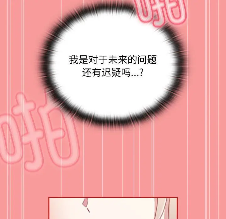 《不请自来的未婚妻》第90话图139