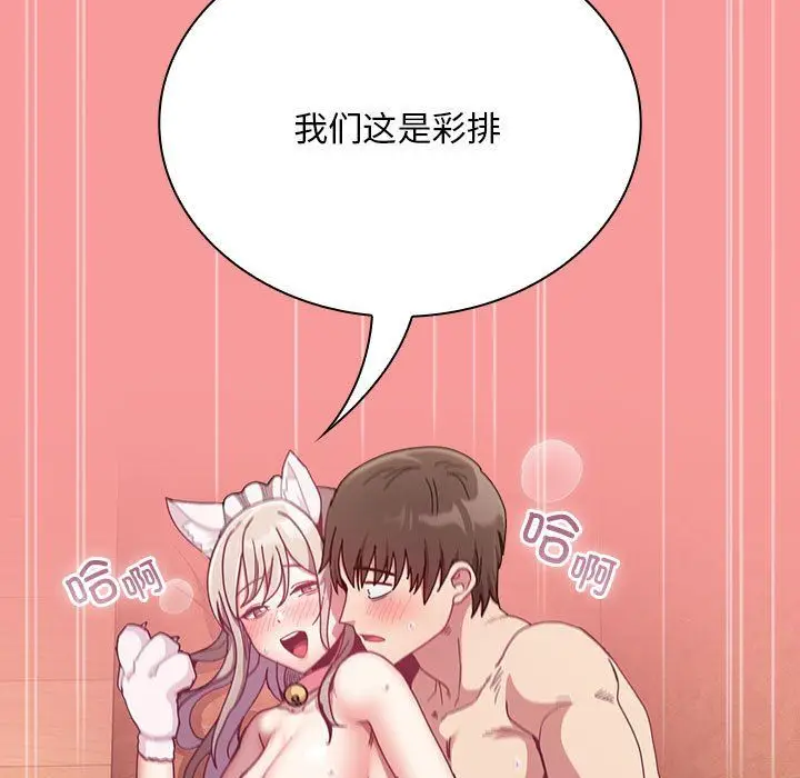 《不请自来的未婚妻》第90话图141