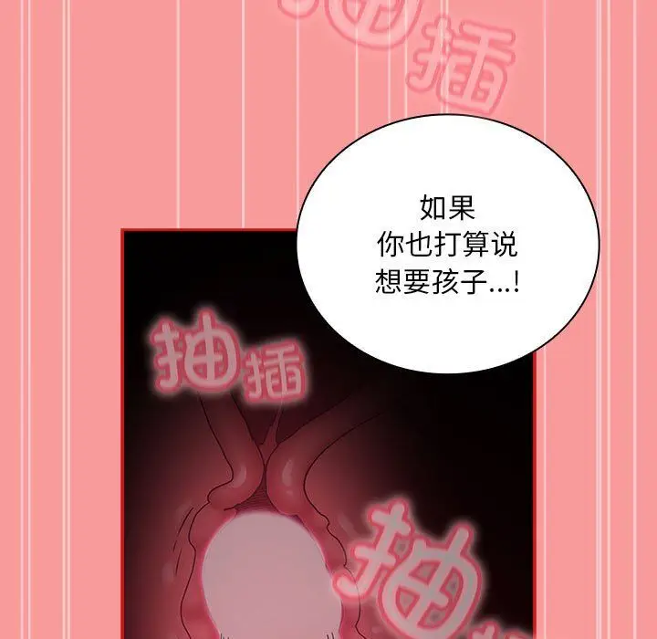 《不请自来的未婚妻》第90话图143