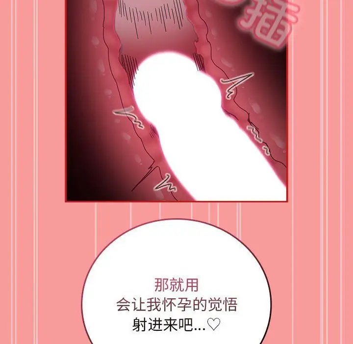 《不请自来的未婚妻》第90话图144