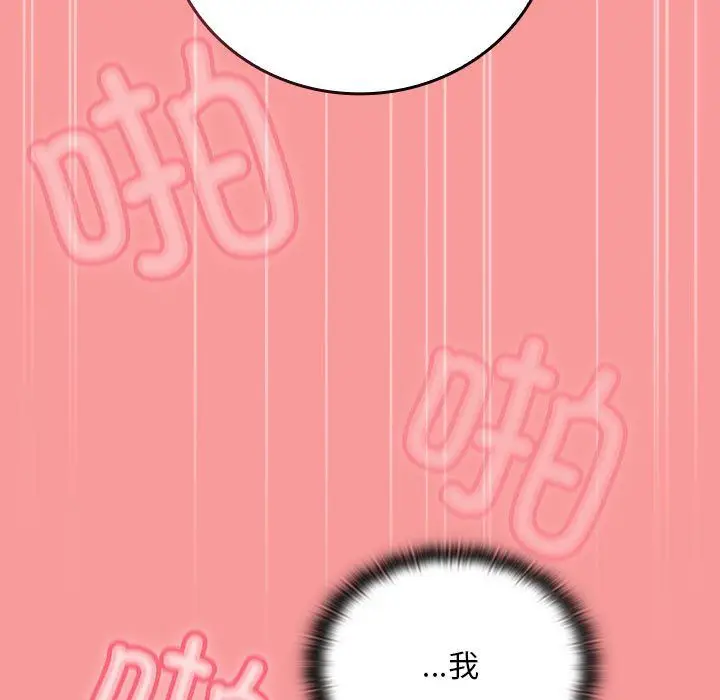 《不请自来的未婚妻》第90话图145