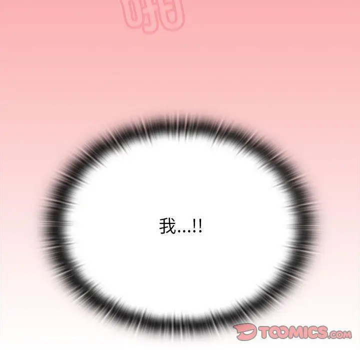 《不请自来的未婚妻》第90话图147