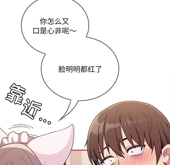 《不请自来的未婚妻》第90话图15