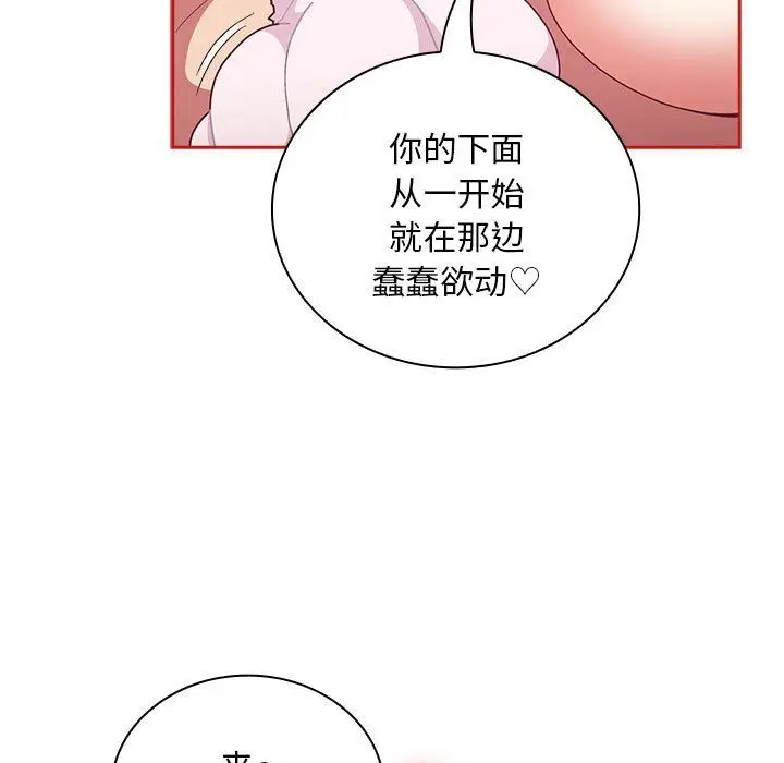 《不请自来的未婚妻》第90话图19