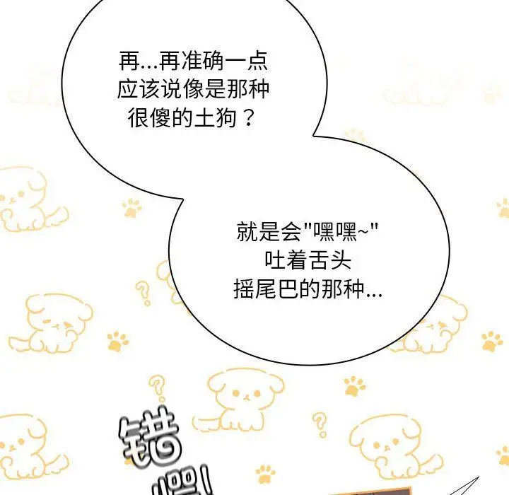 《不请自来的未婚妻》第90话图24