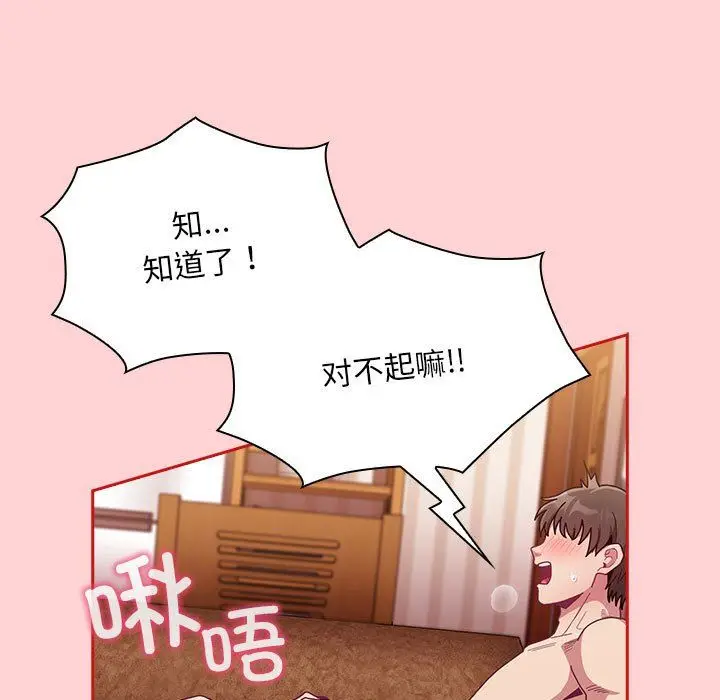 《不请自来的未婚妻》第90话图37