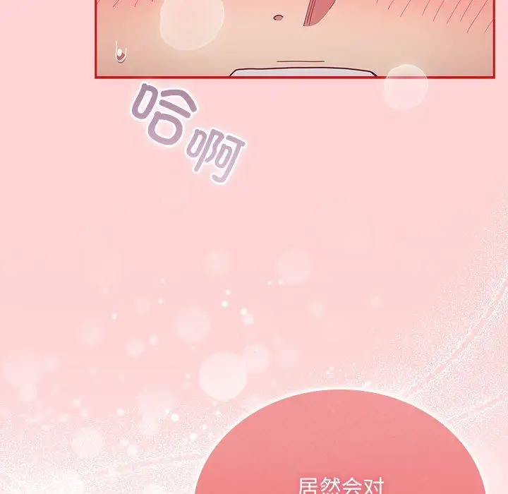 《不请自来的未婚妻》第90话图43
