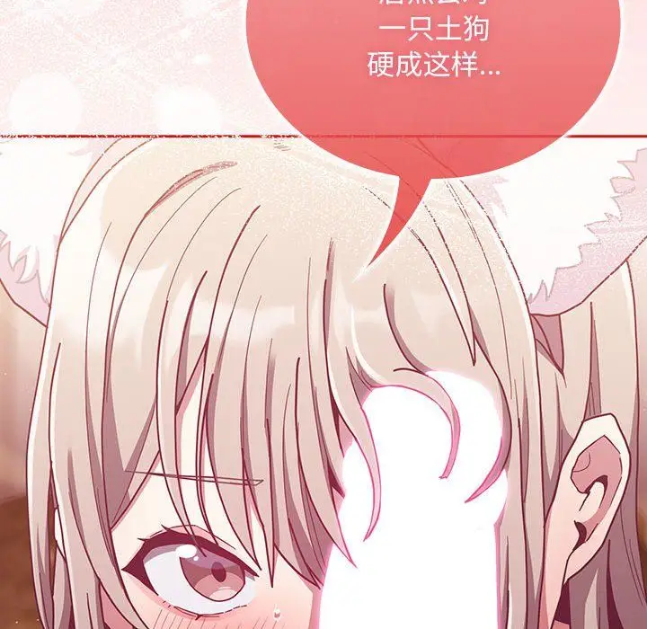 《不请自来的未婚妻》第90话图44