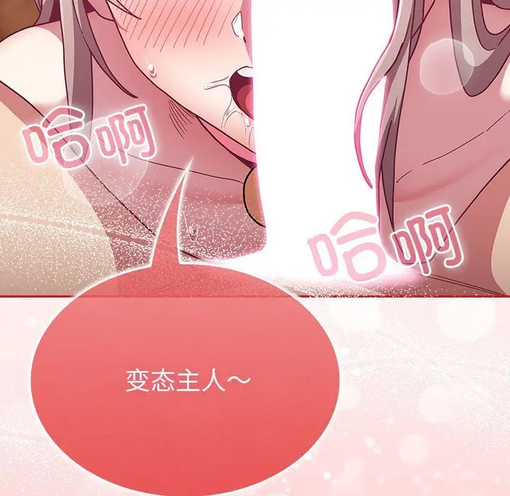 《不请自来的未婚妻》第90话图45