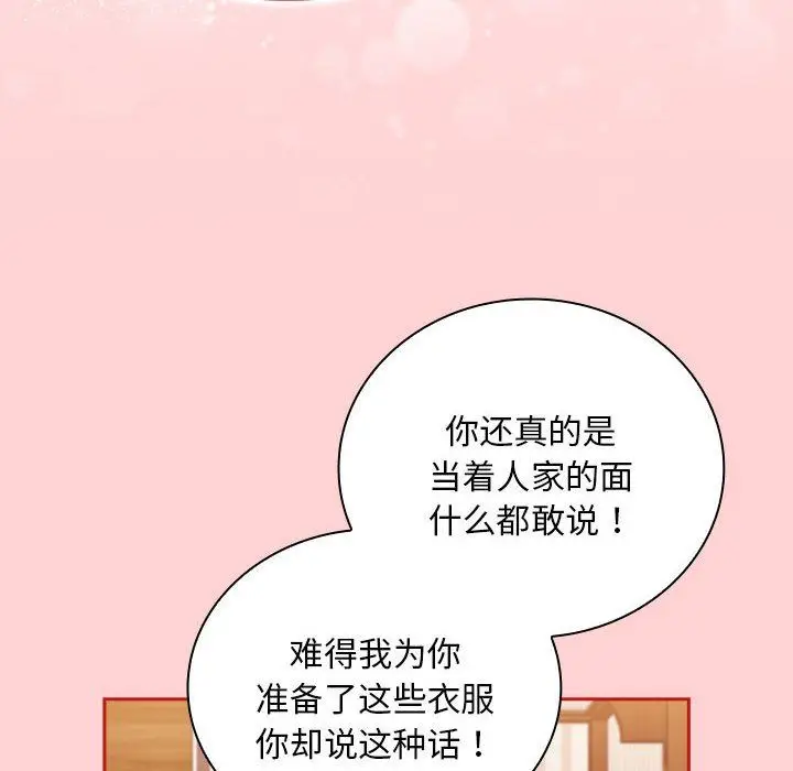《不请自来的未婚妻》第90话图46