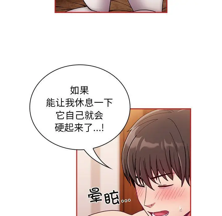 《不请自来的未婚妻》第90话图5