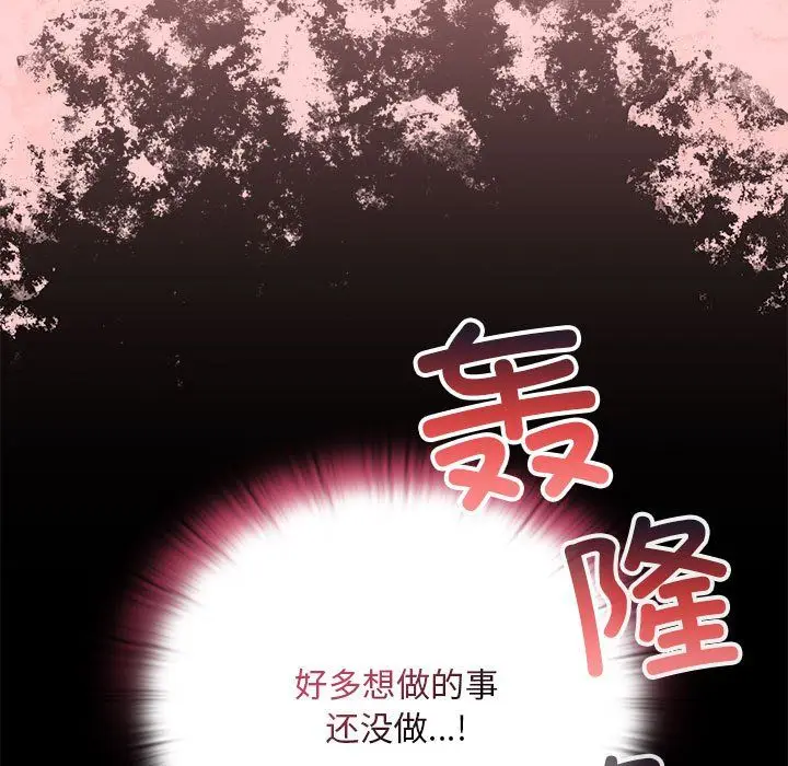 《不请自来的未婚妻》第90话图55