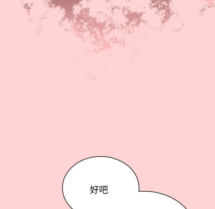 《不请自来的未婚妻》第90话图59