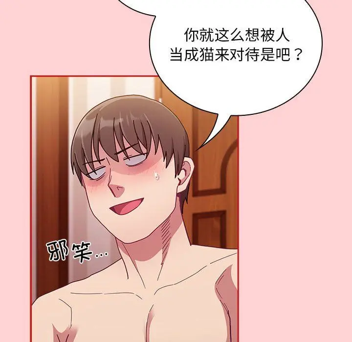 《不请自来的未婚妻》第90话图60