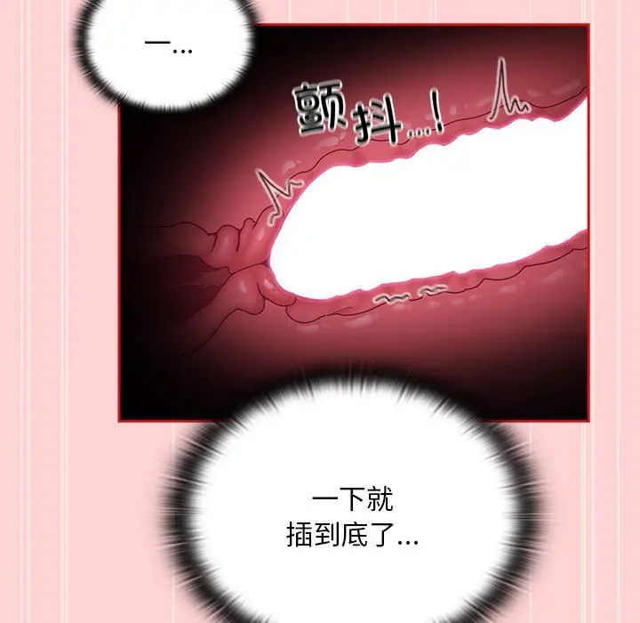 《不请自来的未婚妻》第90话图67
