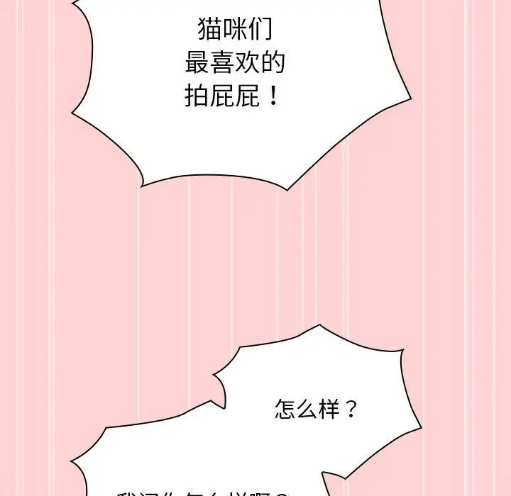 《不请自来的未婚妻》第90话图70