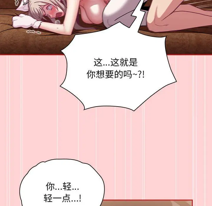 《不请自来的未婚妻》第90话图72