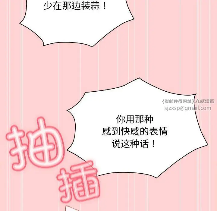 《不请自来的未婚妻》第90话图74