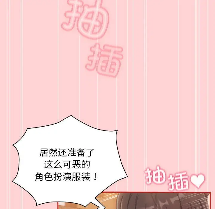 《不请自来的未婚妻》第90话图77