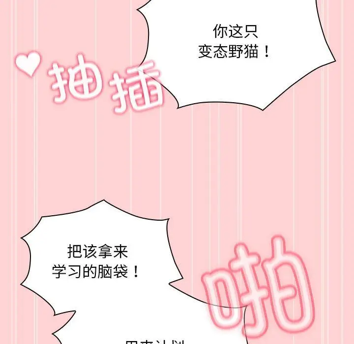 《不请自来的未婚妻》第90话图79
