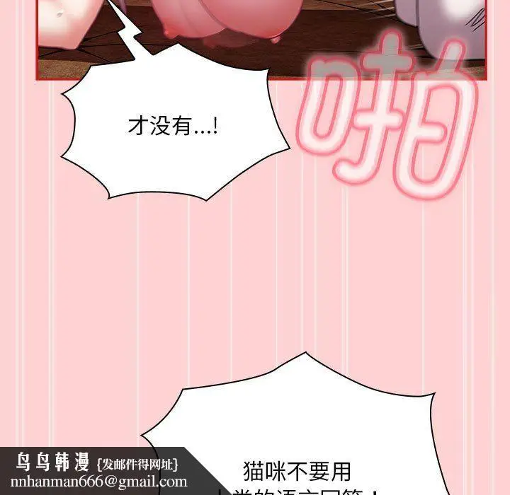 《不请自来的未婚妻》第90话图81