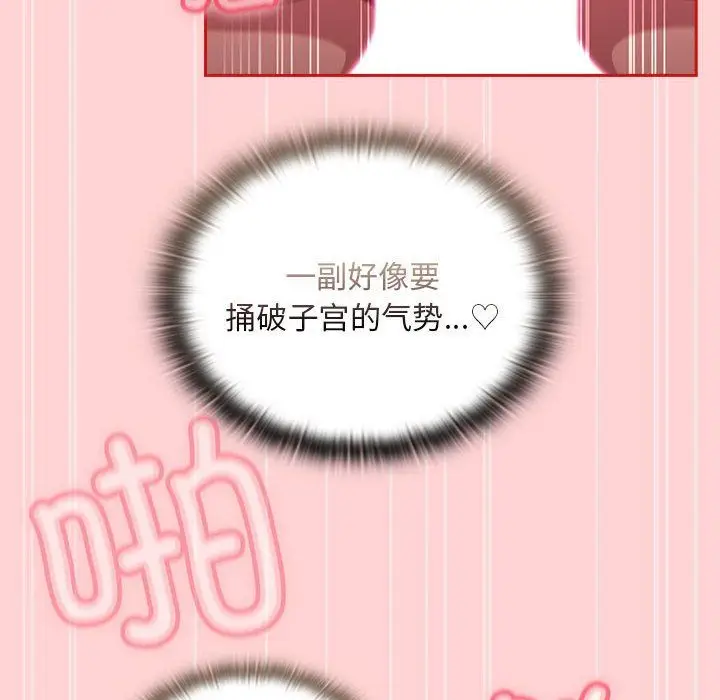 《不请自来的未婚妻》第90话图86